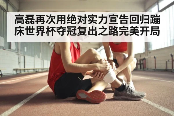 sports injury recovery